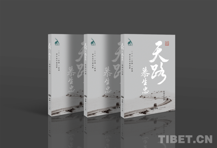 】《天路·慕生忠》：“敬慕”“写慕”到“书AG旗舰厅中国区【“两路”共铸 心向北京(图2)