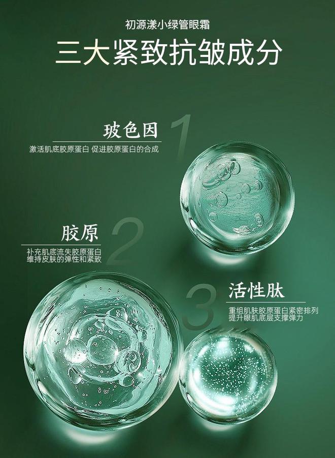 小绿管眼霜效果、肤感一流的眼霜解析AG旗舰厅登录首页广受好评的初源漾